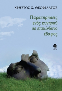 theofilatos_paratiriseis.jpg.thumb_203x294_255e9cd1faf623aacb48373450ef340e