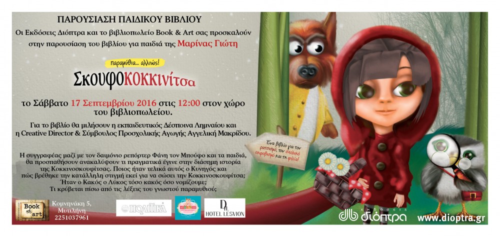 skoyfokokinitsa-invitation-book-art