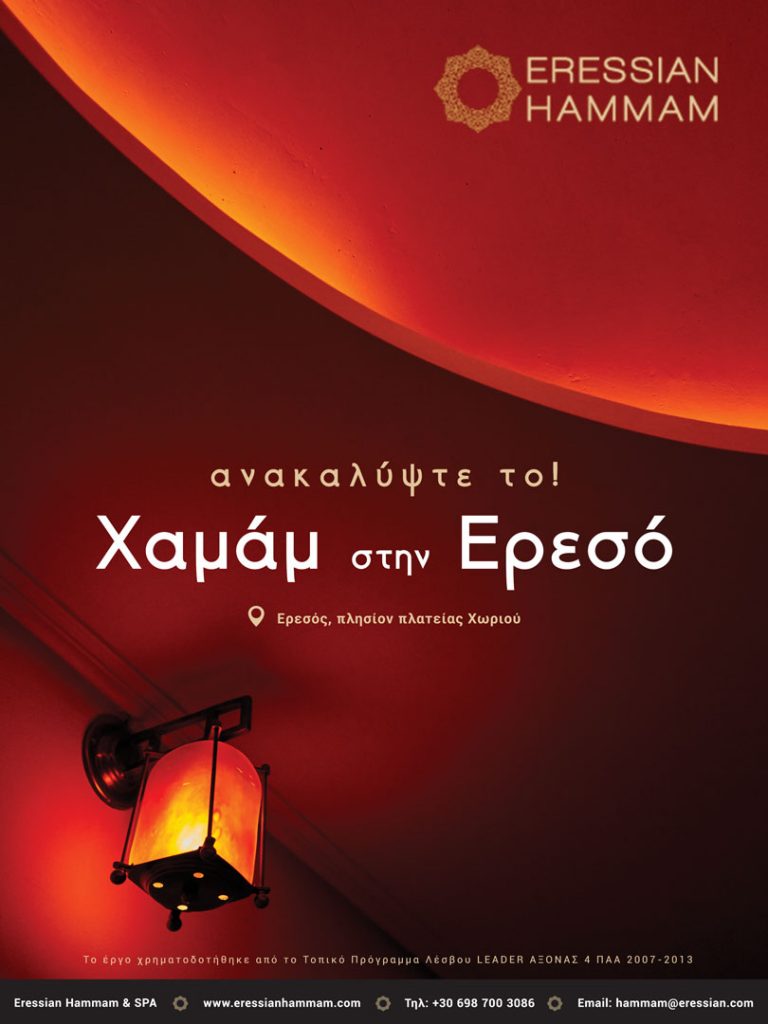 Eressian Hammam and SPA